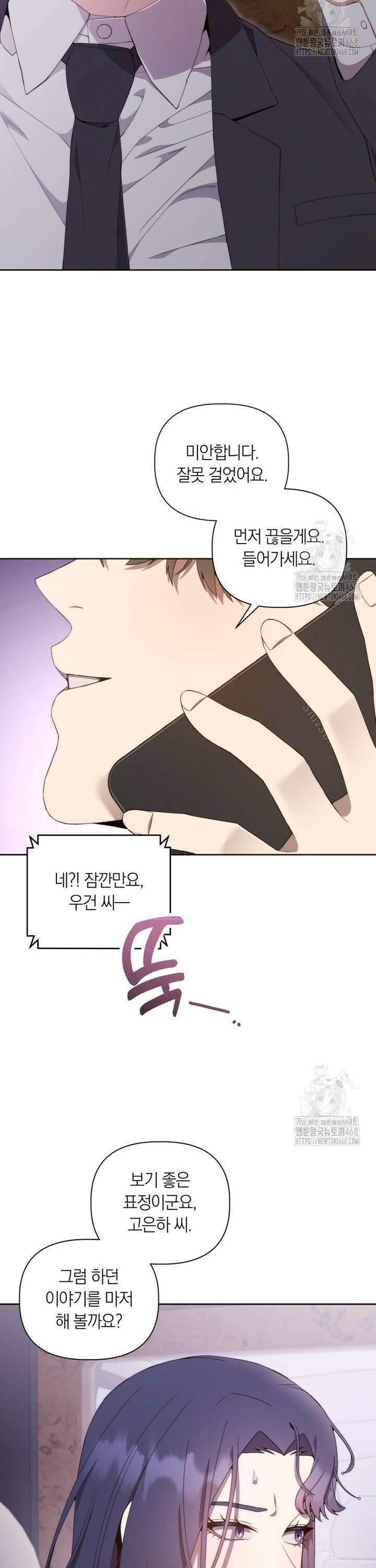 직장내 불순교제 3화 2