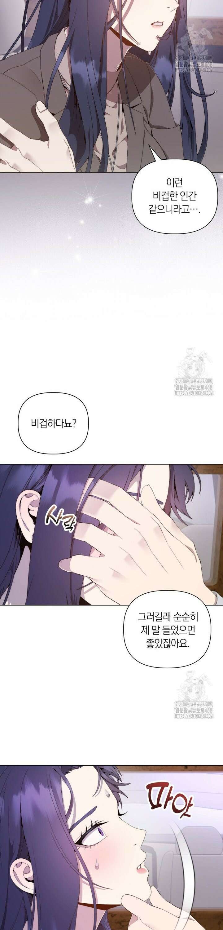 직장내 불순교제 3화 3