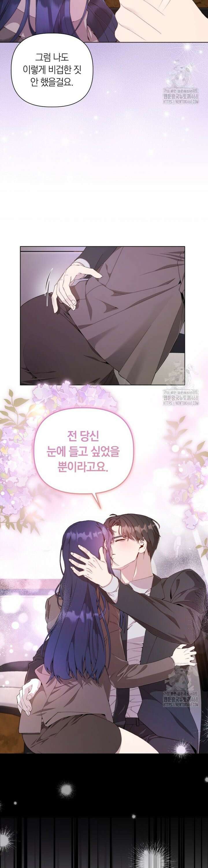 직장내 불순교제 3화 4