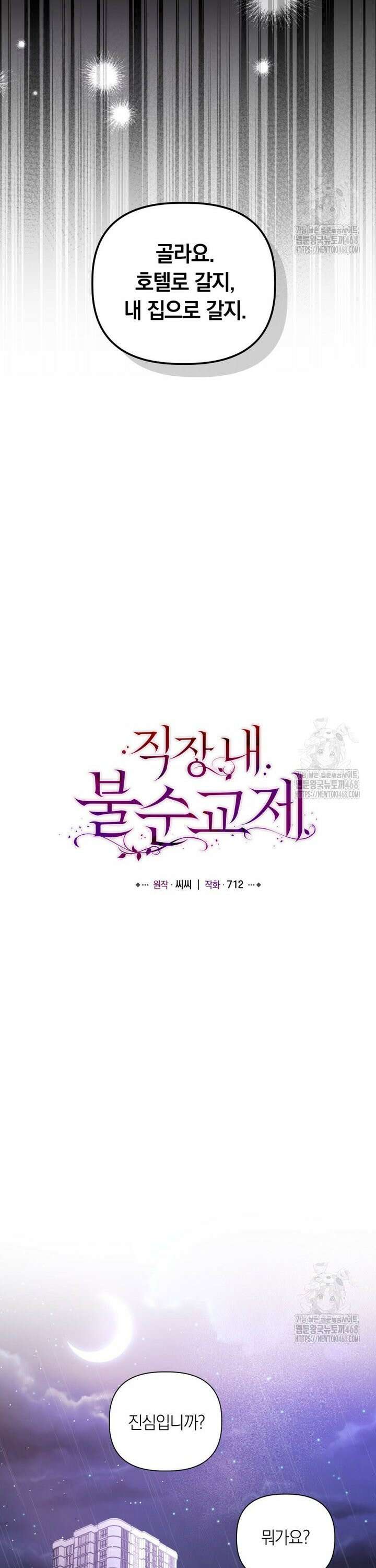 직장내 불순교제 3화 5