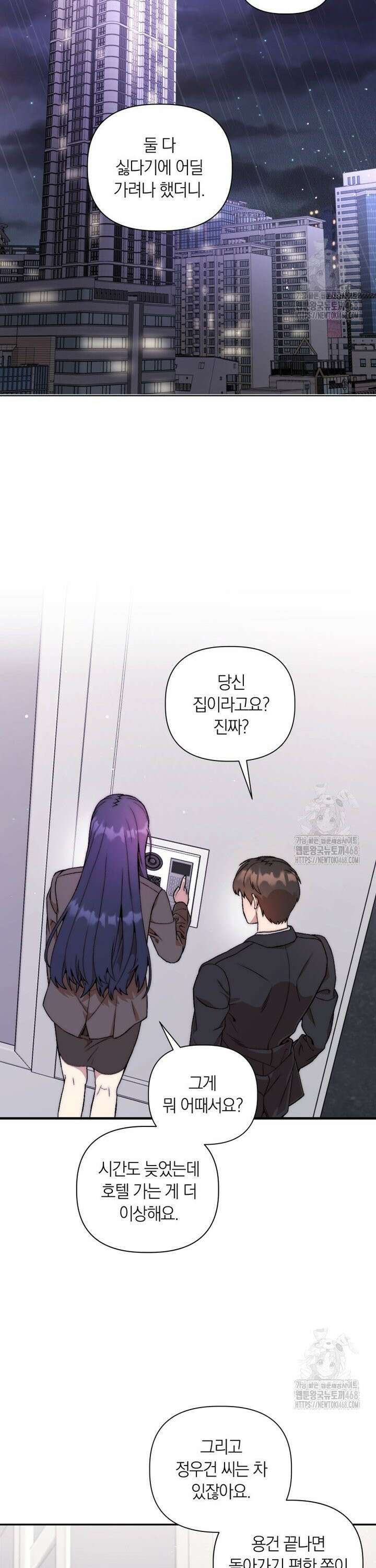 직장내 불순교제 3화 6
