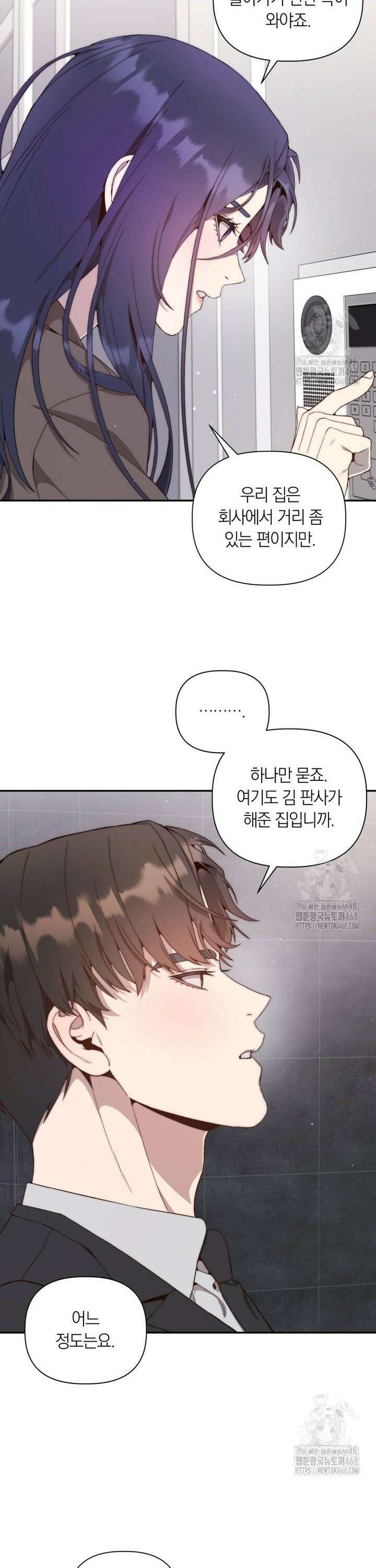 직장내 불순교제 3화 7