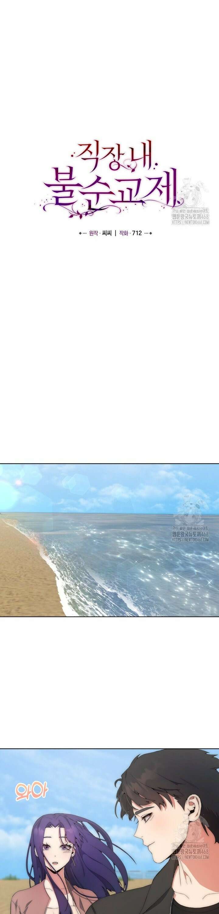 직장내 불순교제 10화 7