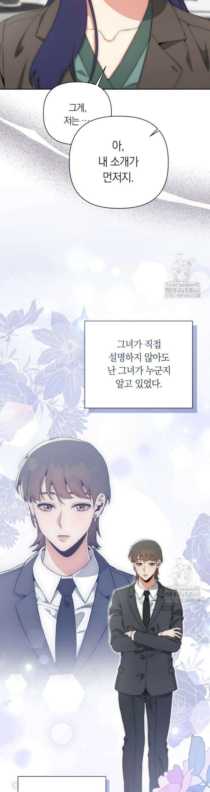 직장내 불순교제 20화 6