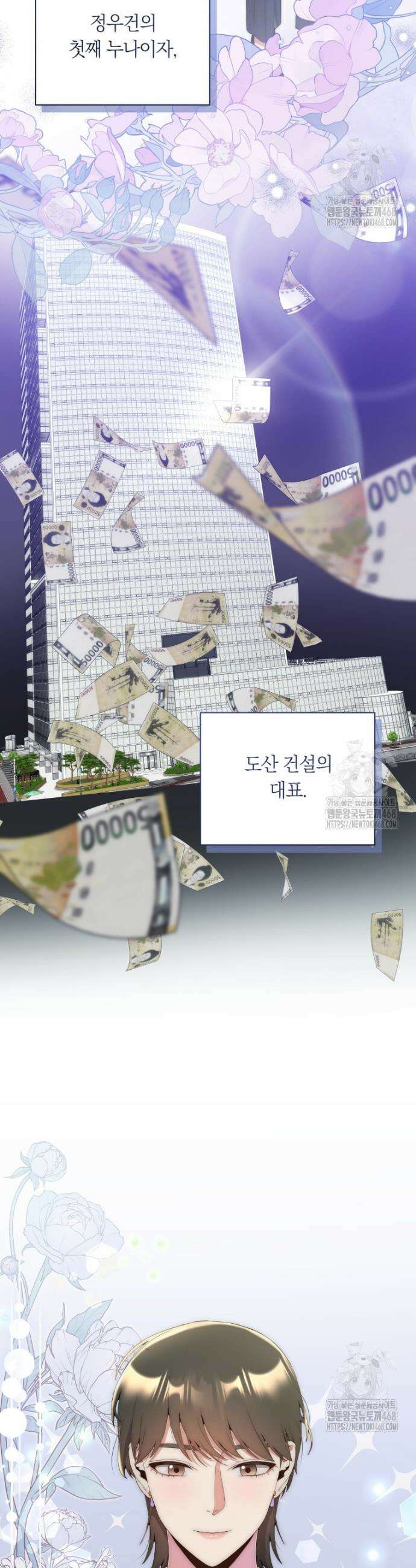 직장내 불순교제 20화 7