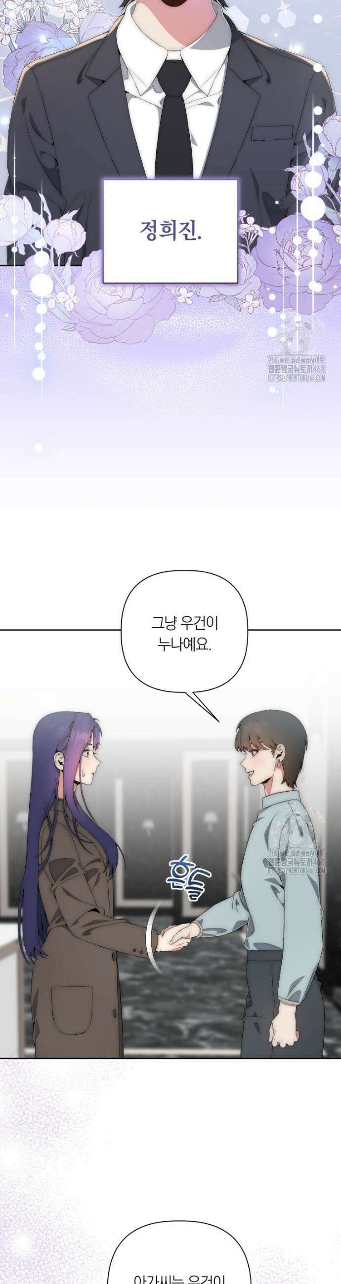 직장내 불순교제 20화 8