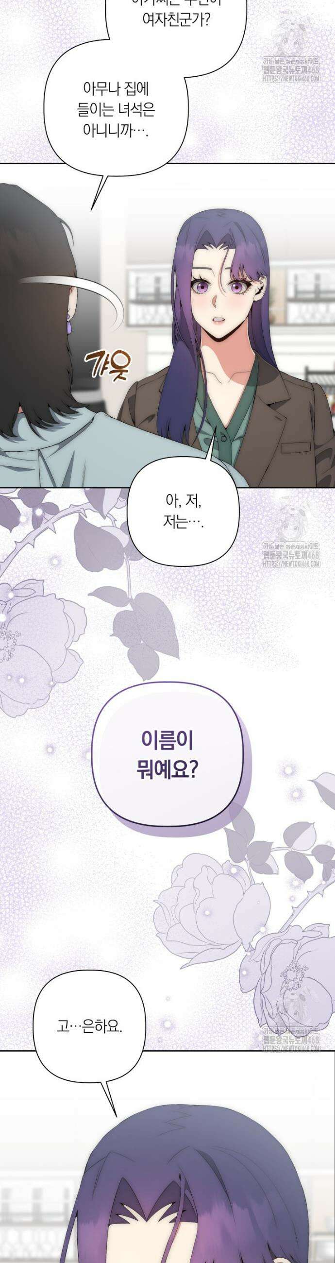 직장내 불순교제 20화 9