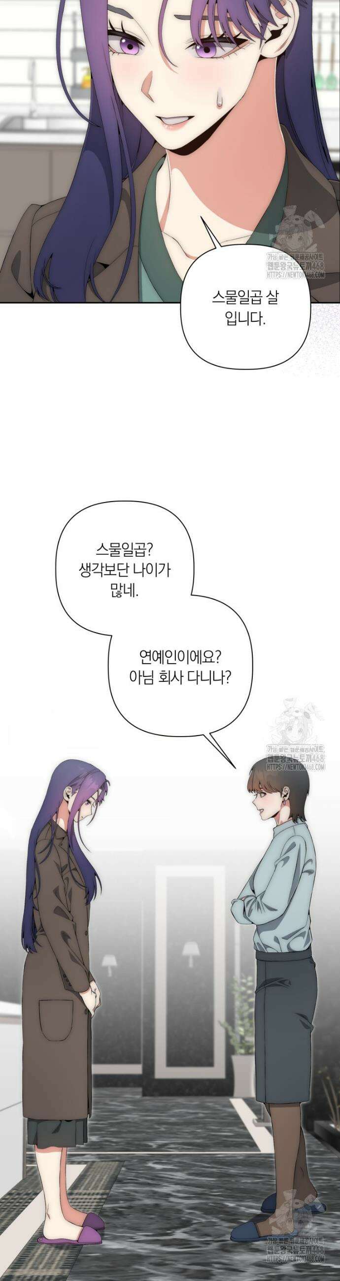 직장내 불순교제 20화 10