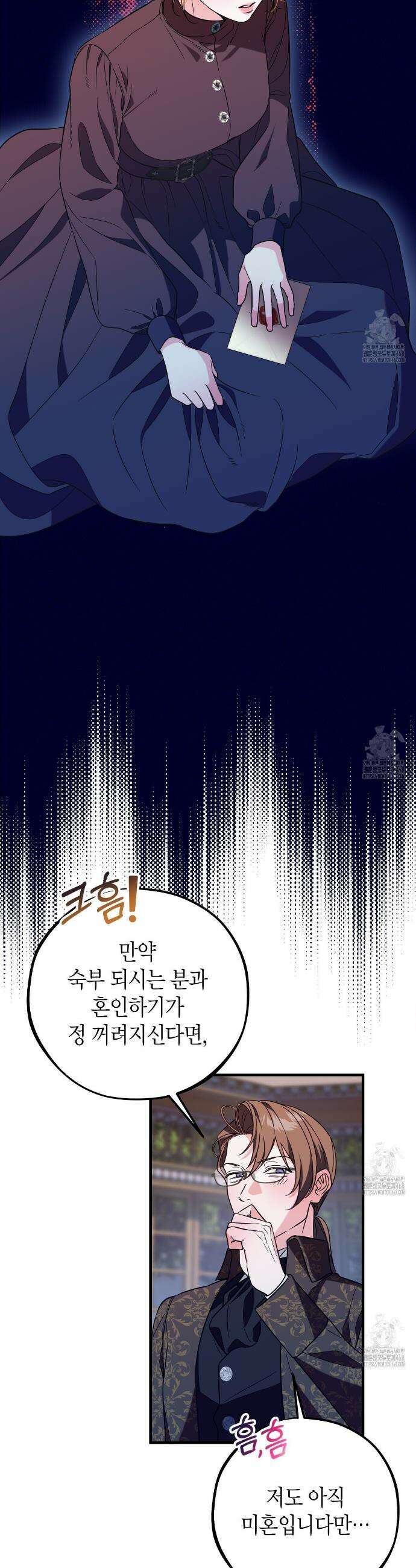 결혼 말고, 파산하고 싶습니다 1화 11
