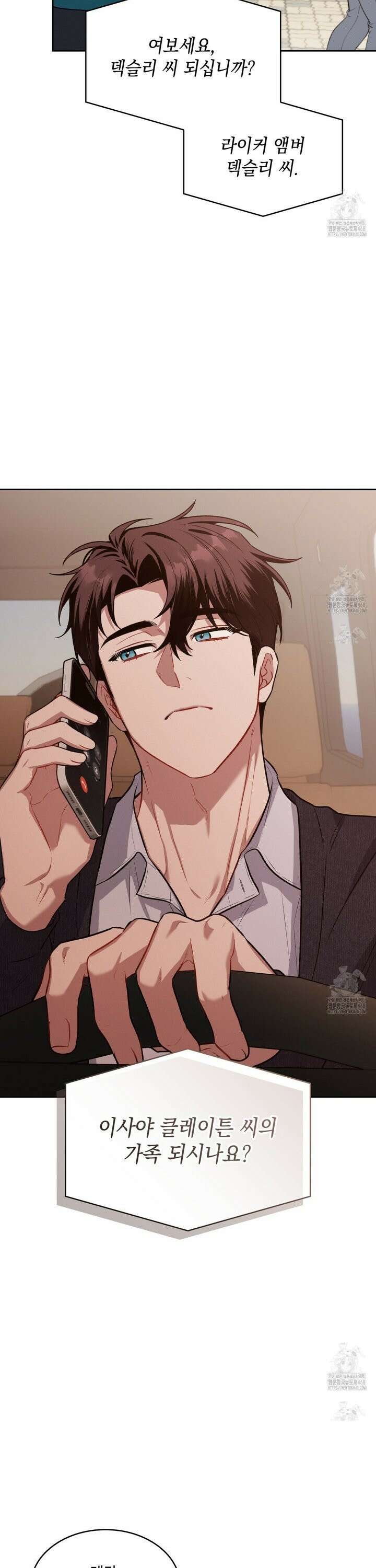 앰버 얼럿 9화 8