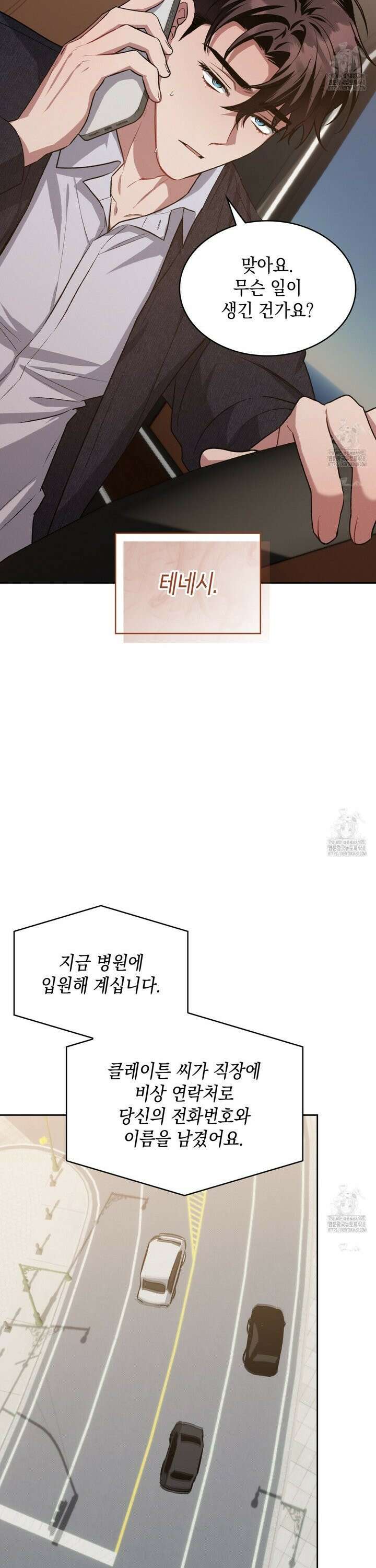 앰버 얼럿 9화 11