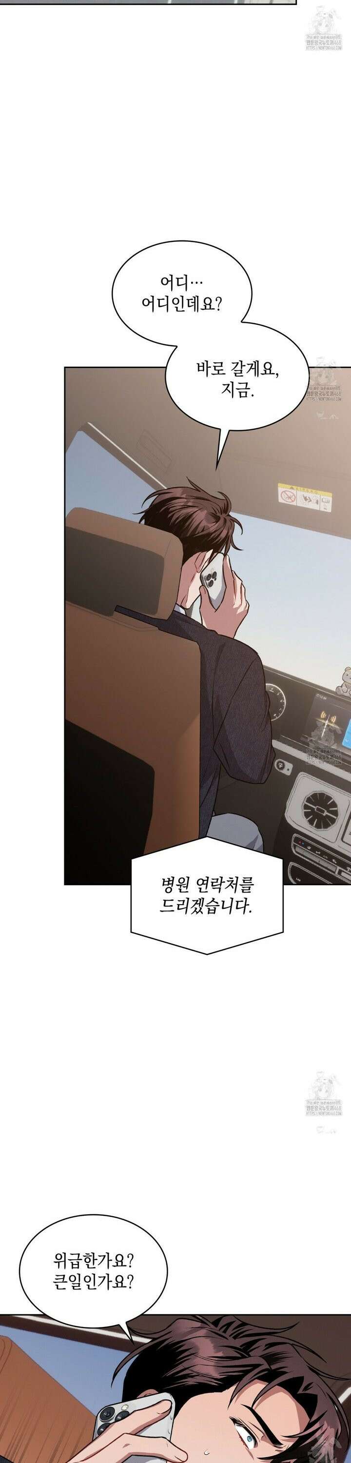 앰버 얼럿 9화 12