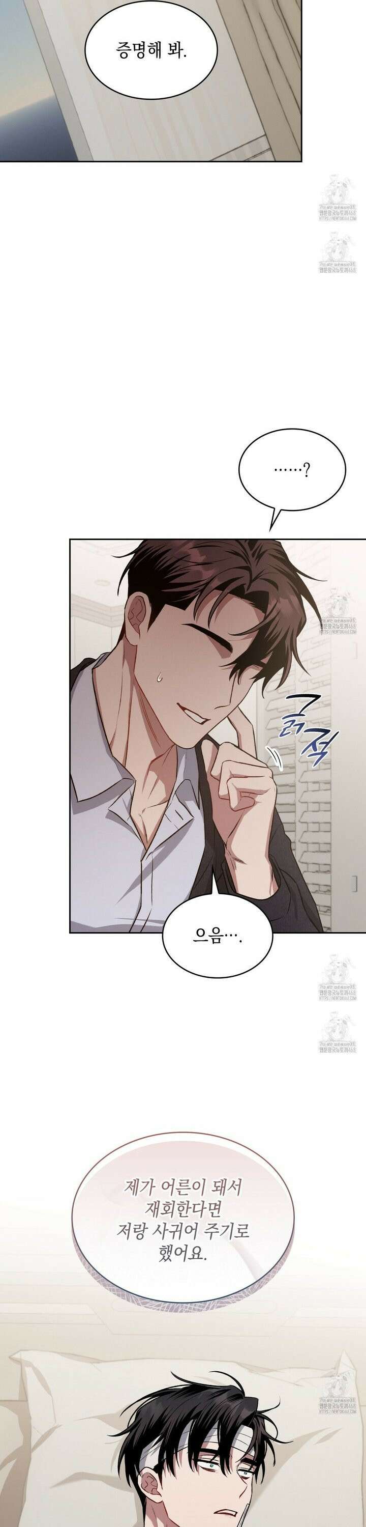 앰버 얼럿 9화 28