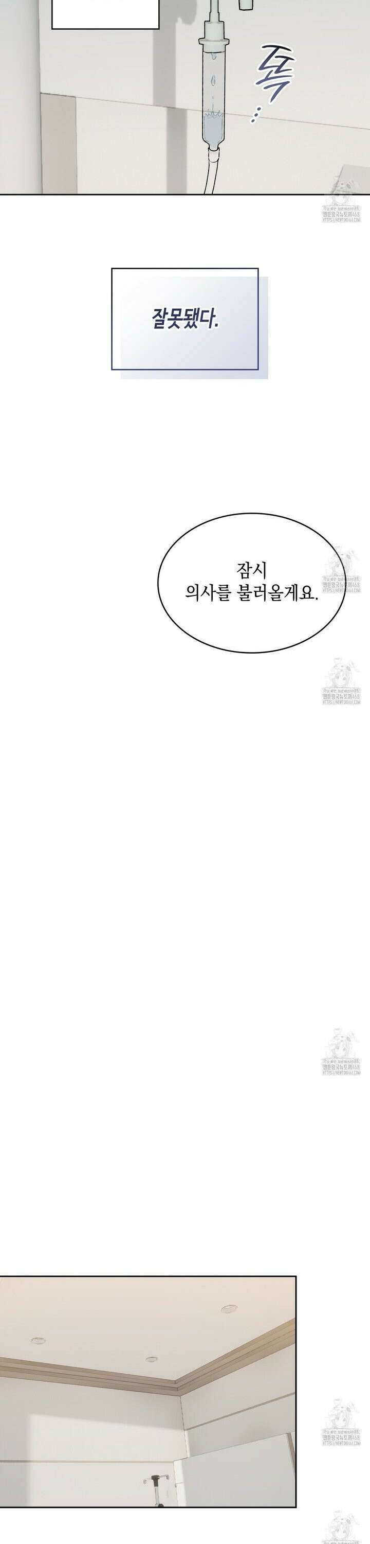 앰버 얼럿 9화 32