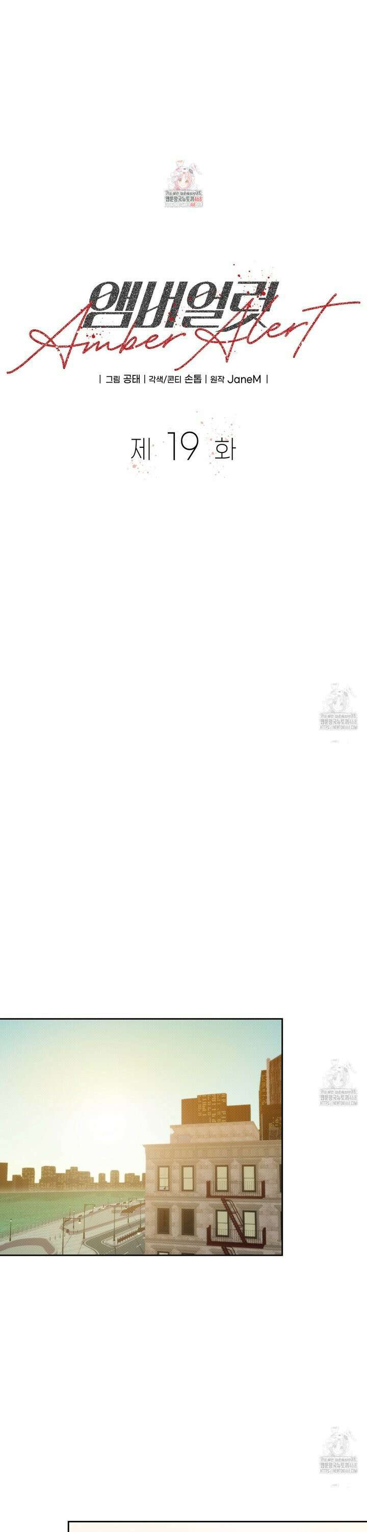 앰버 얼럿 19화 1