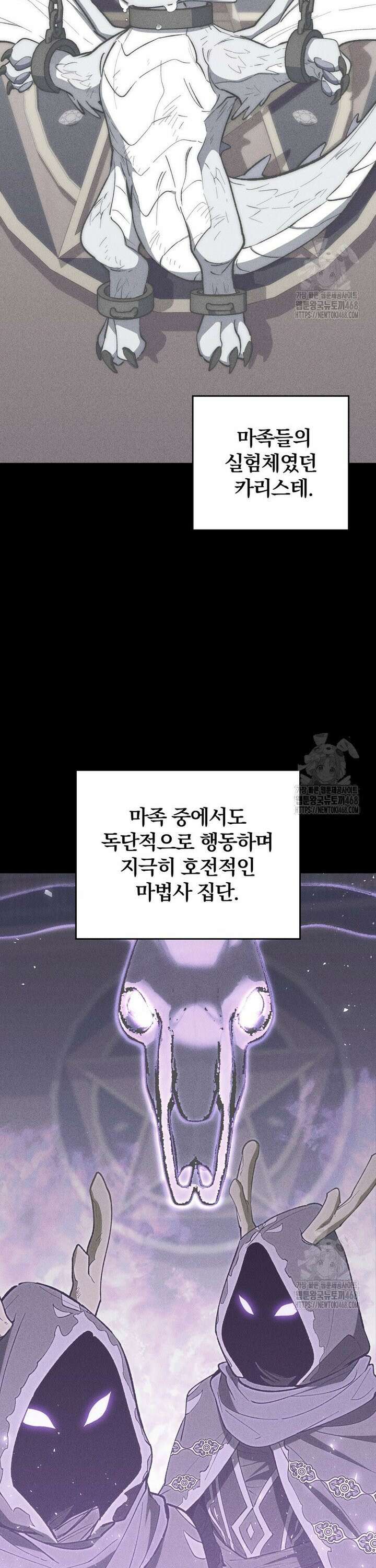 최강 던전을 위하여 26화 3