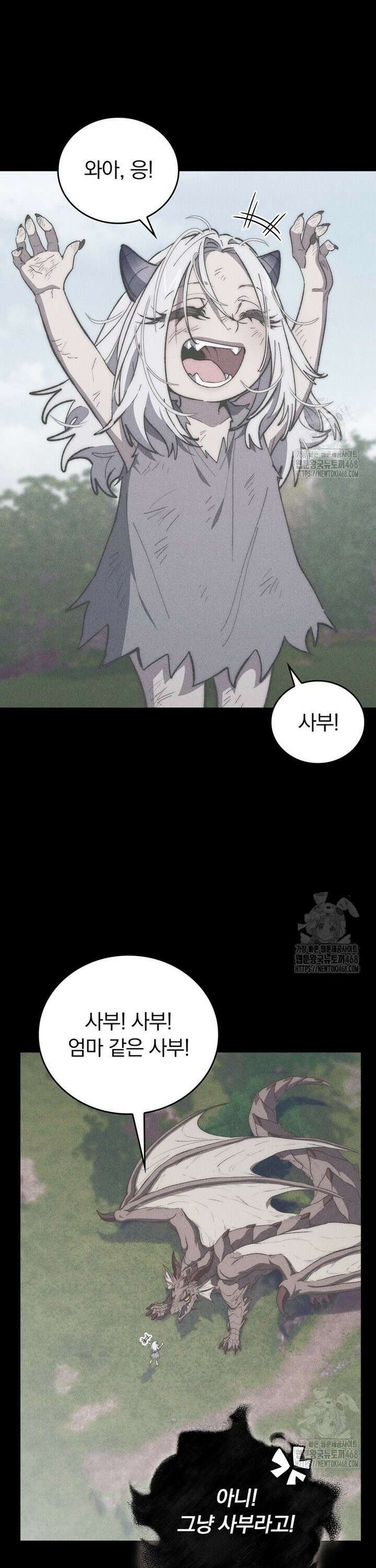 최강 던전을 위하여 26화 13