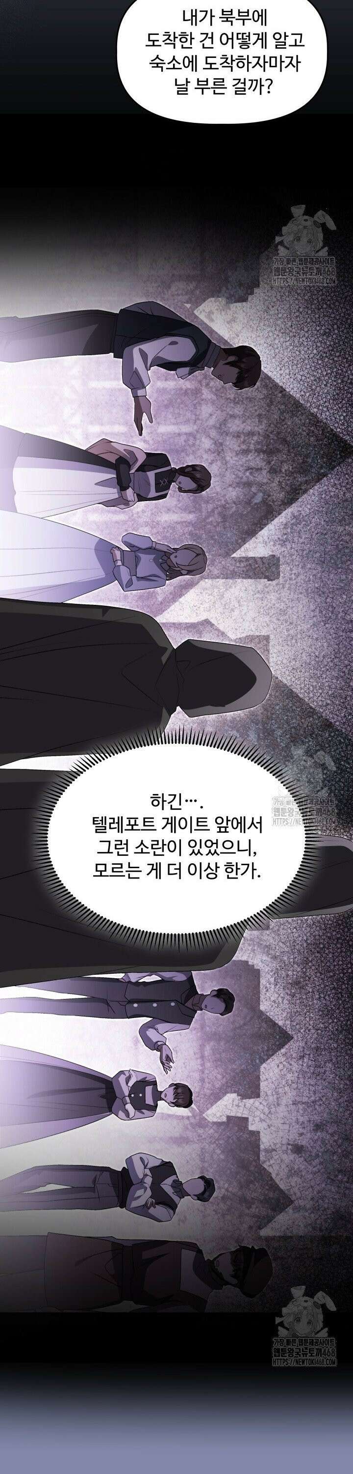 아젤다 : 정령사의 계약 결혼 43화 3