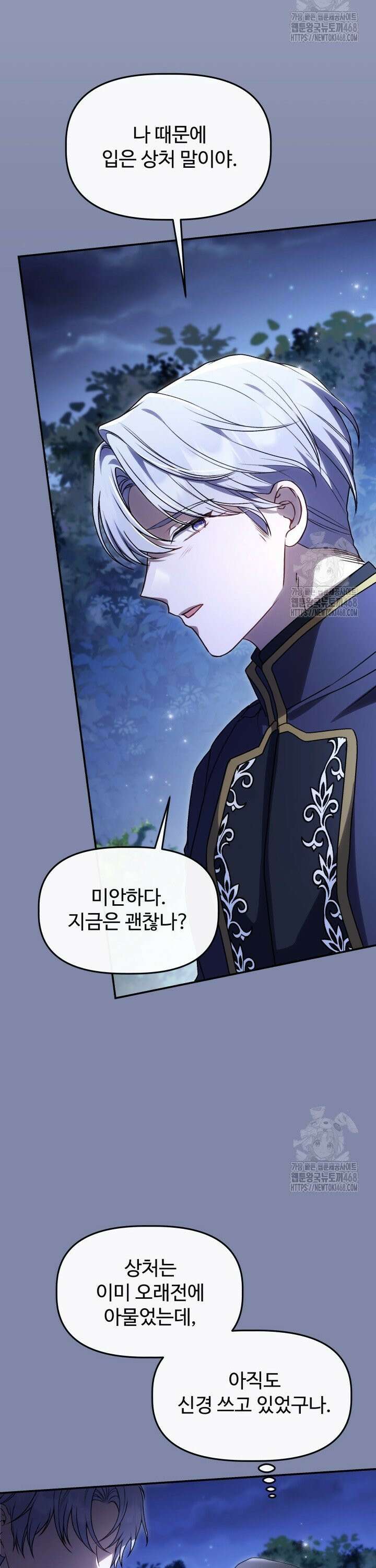 아젤다 : 정령사의 계약 결혼 43화 5