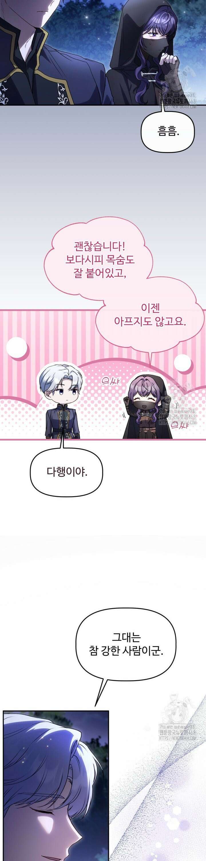 아젤다 : 정령사의 계약 결혼 43화 6