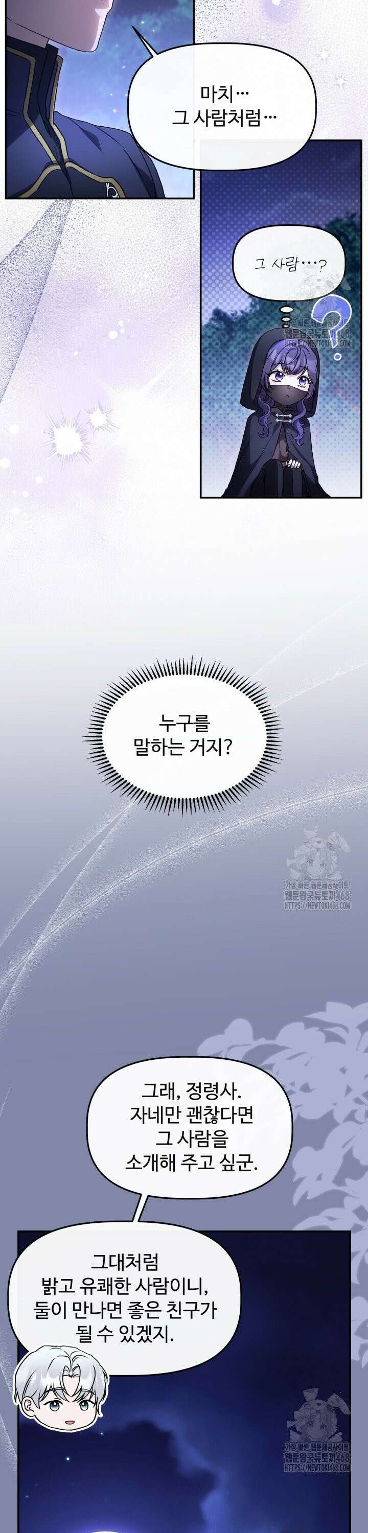 아젤다 : 정령사의 계약 결혼 43화 7