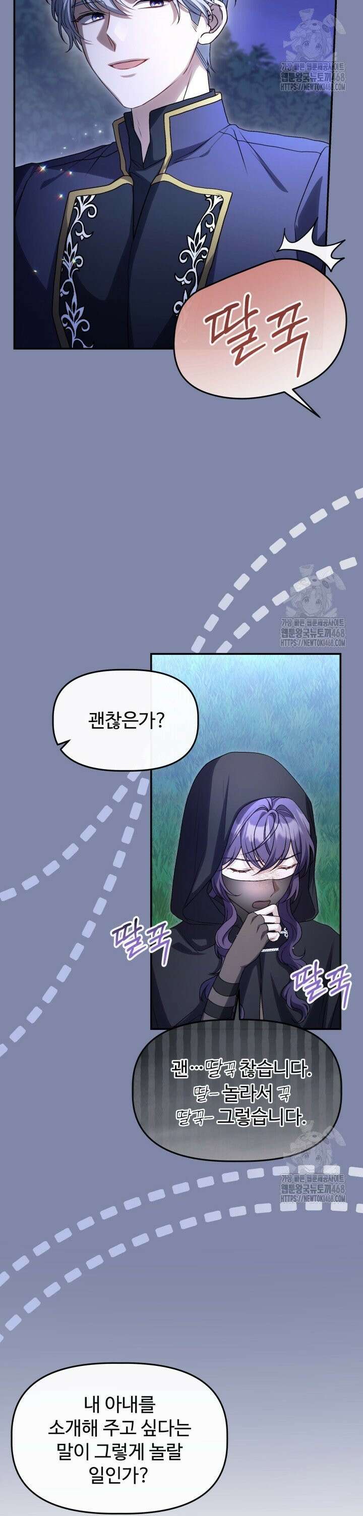 아젤다 : 정령사의 계약 결혼 43화 9