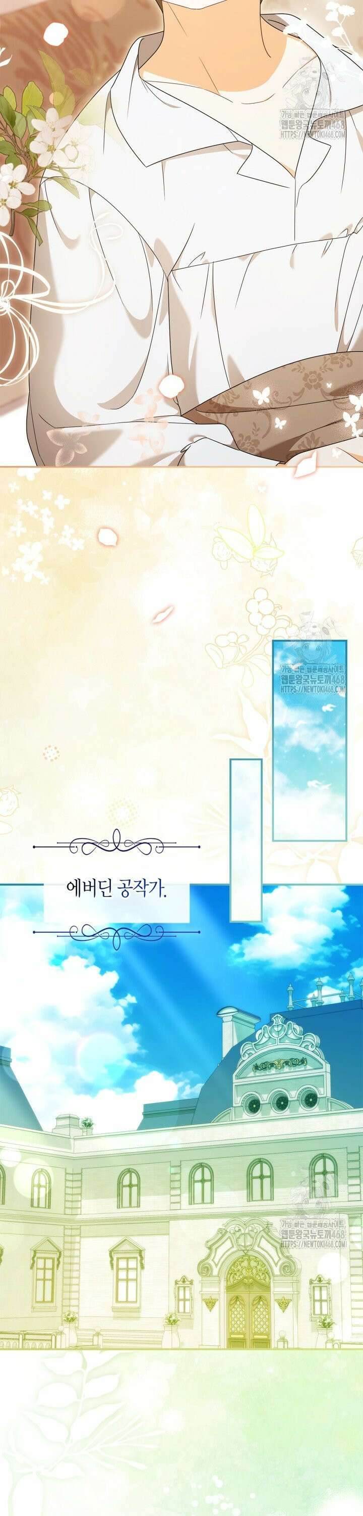 유령 공작의 딸이 되었다 24화 2