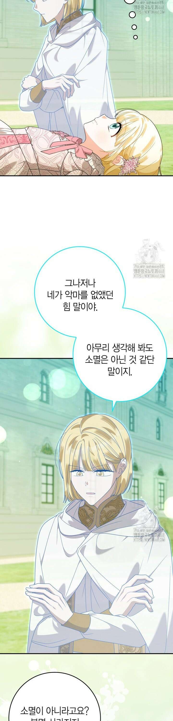 유령 공작의 딸이 되었다 24화 5