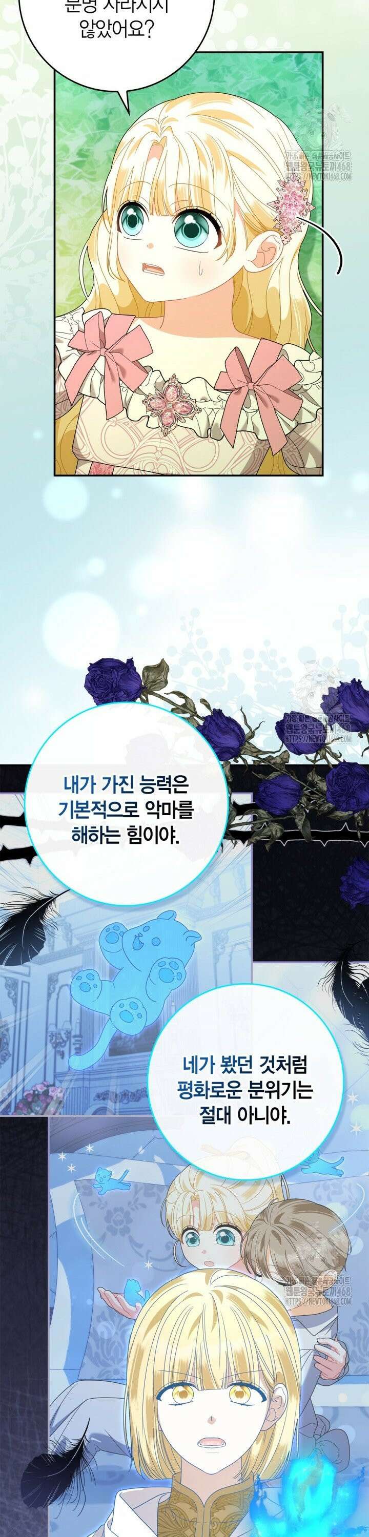 유령 공작의 딸이 되었다 24화 6