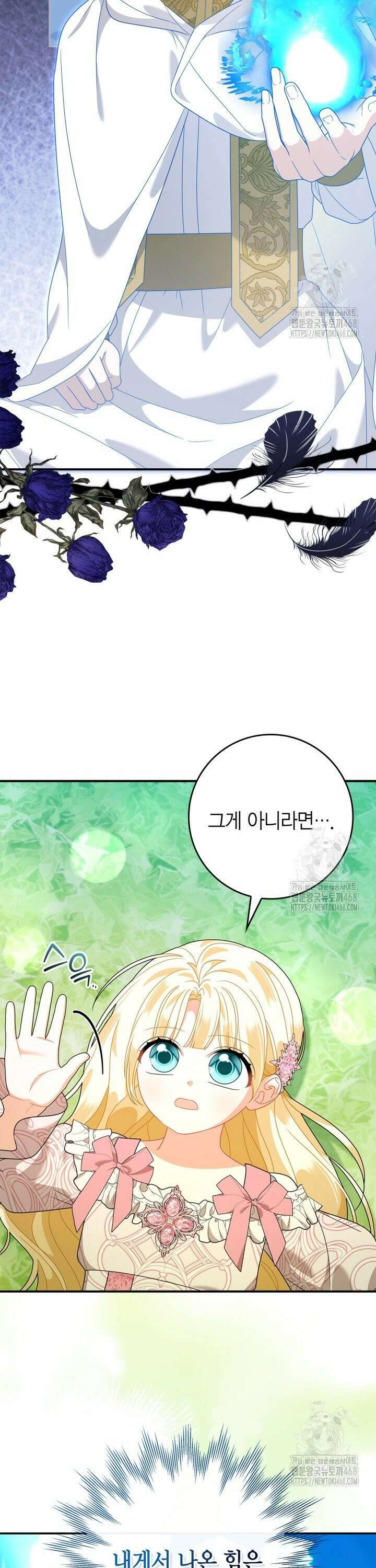 유령 공작의 딸이 되었다 24화 7
