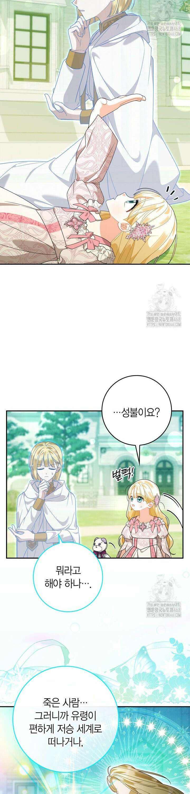 유령 공작의 딸이 되었다 24화 9
