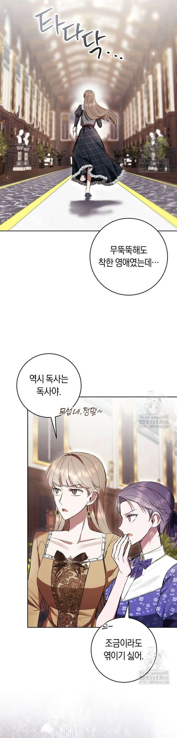 악녀라서 편하고 좋은데요? 78화 7