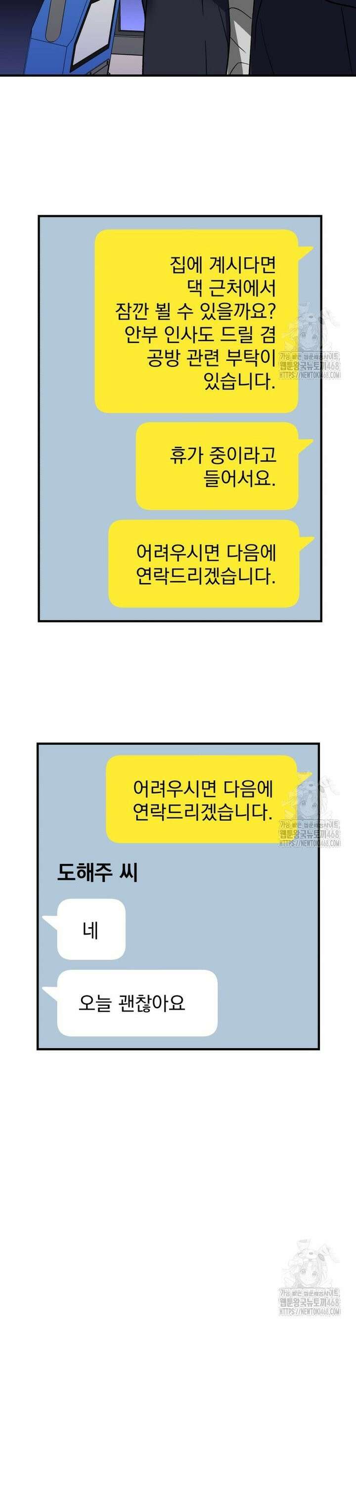 나만의 XX [30] 있어야 할 곳 2