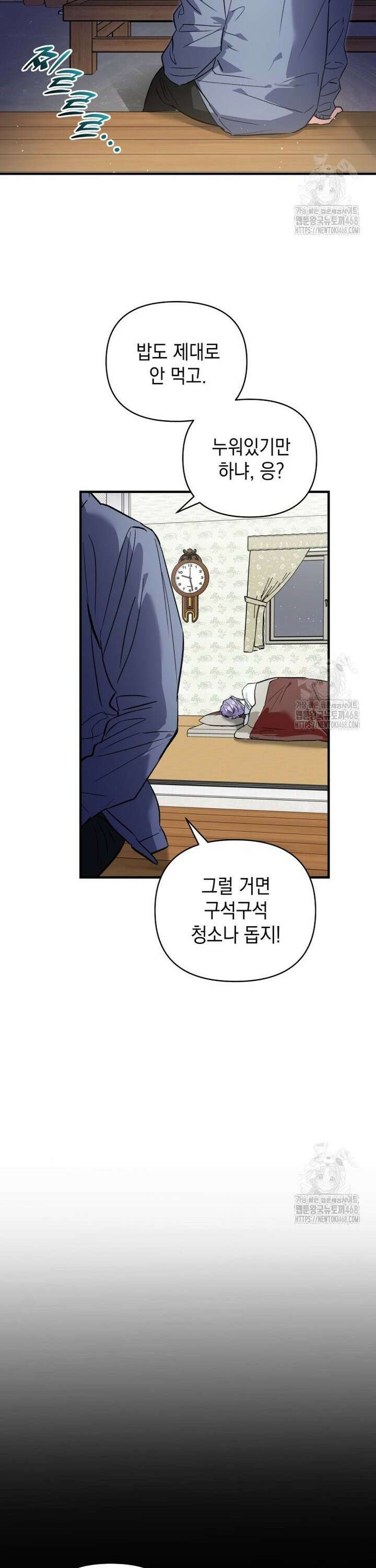 나만의 XX [30] 있어야 할 곳 4