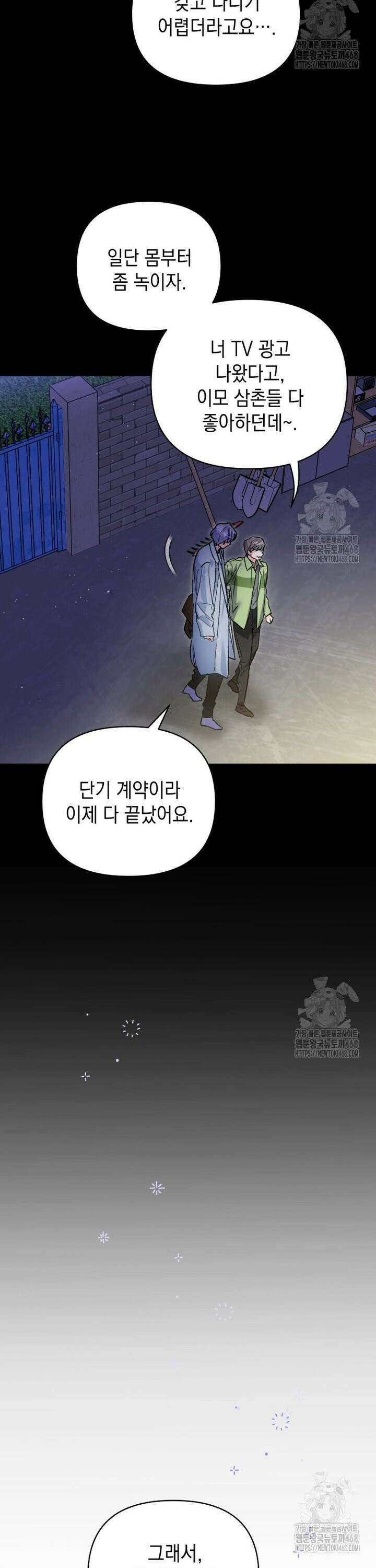 나만의 XX [30] 있어야 할 곳 6