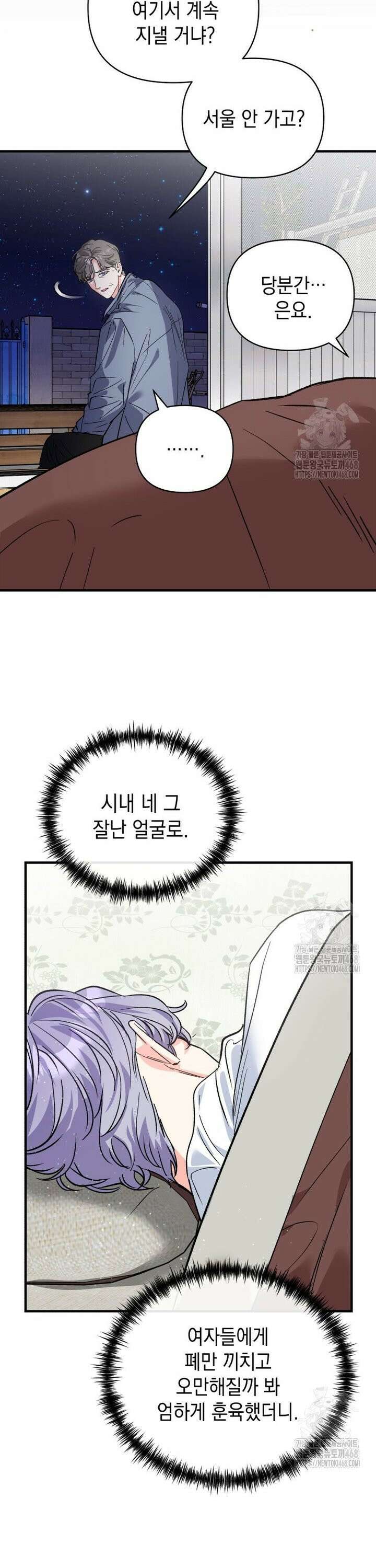 나만의 XX [30] 있어야 할 곳 7