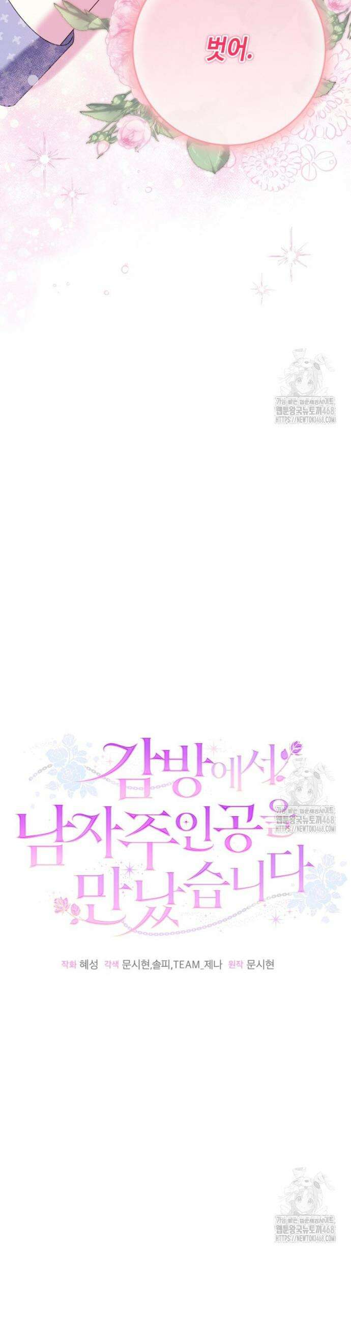 감방에서 남자주인공을 만났습니다 65(중)화 22