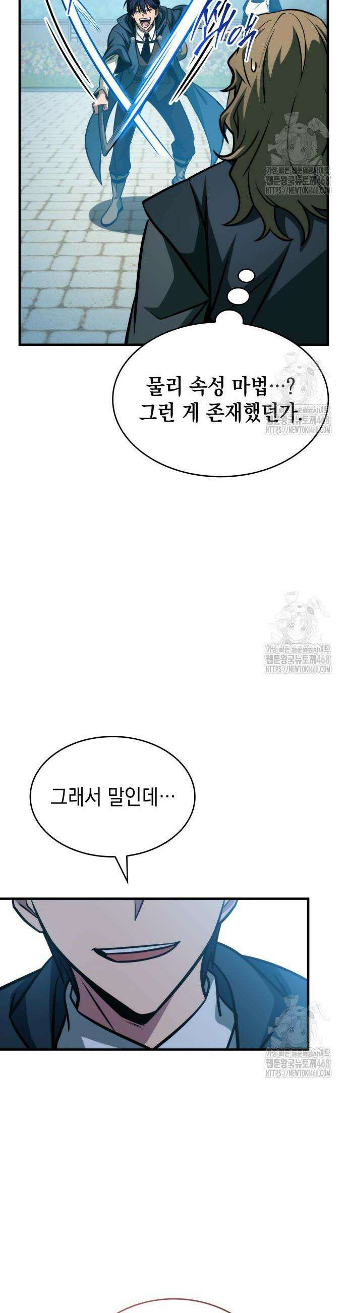 나만 보는 탑 공략집 63화 5