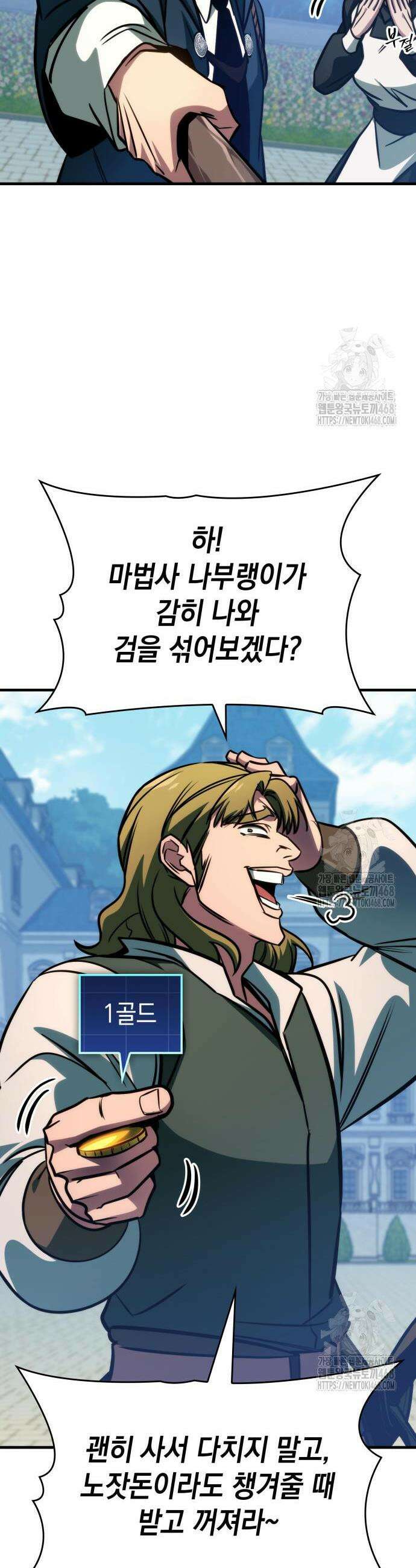 나만 보는 탑 공략집 63화 8