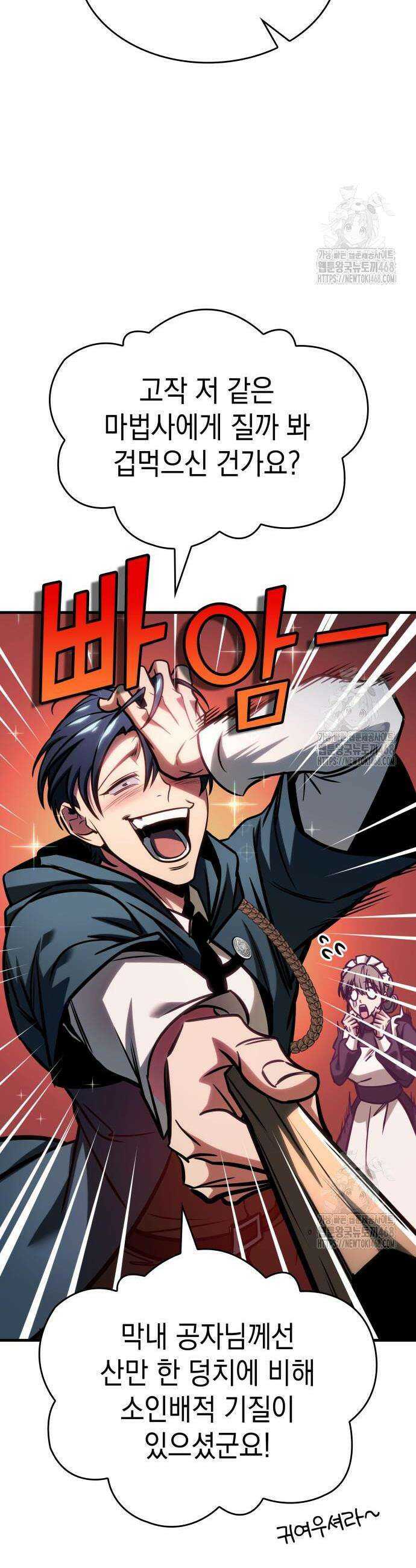 나만 보는 탑 공략집 63화 10