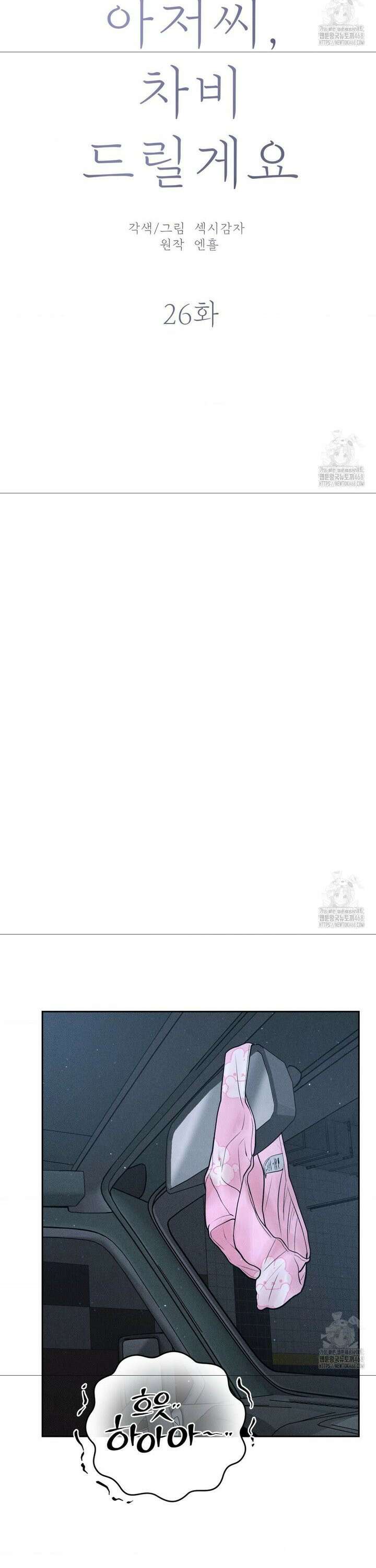 아저씨, 차비 드릴게요 26화 8