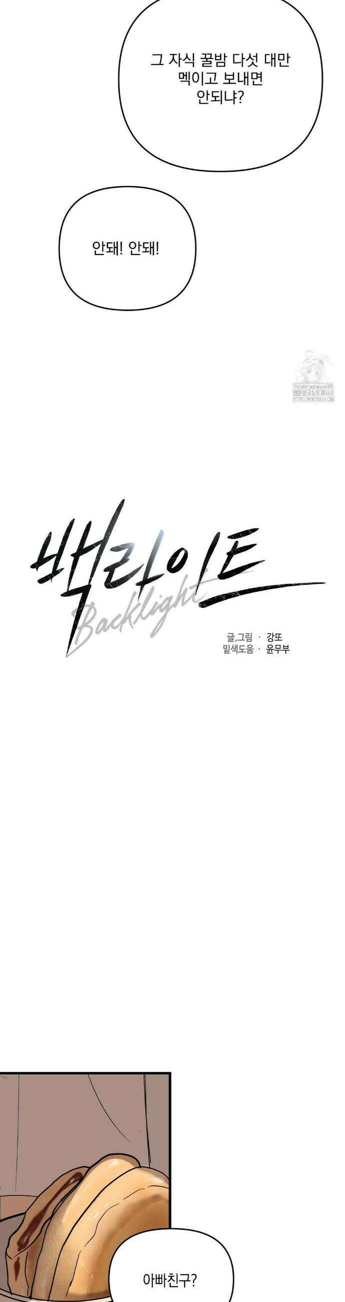 백라이트 39화 6