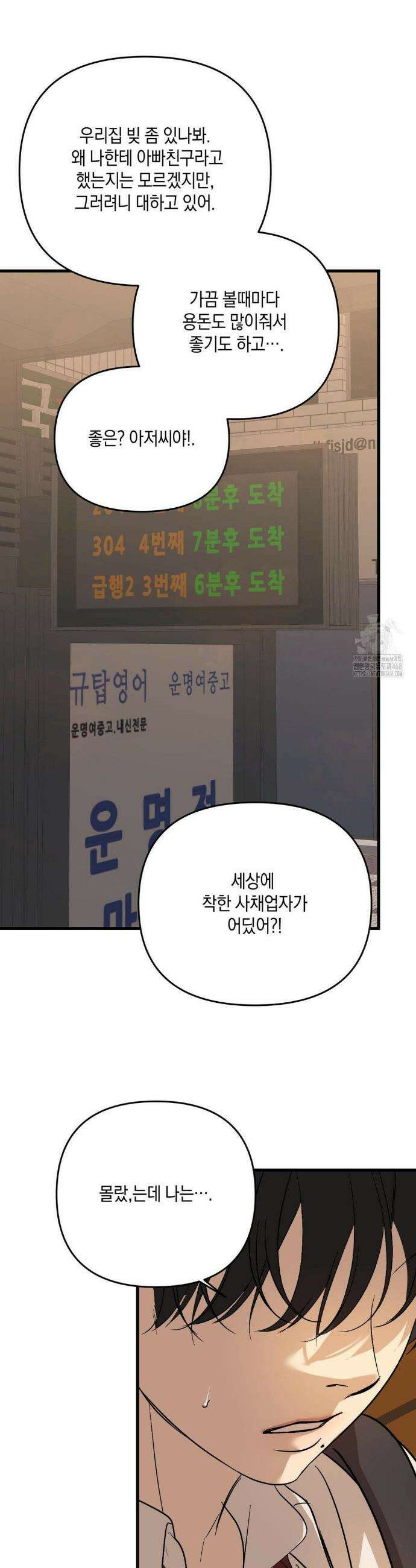 백라이트 39화 8