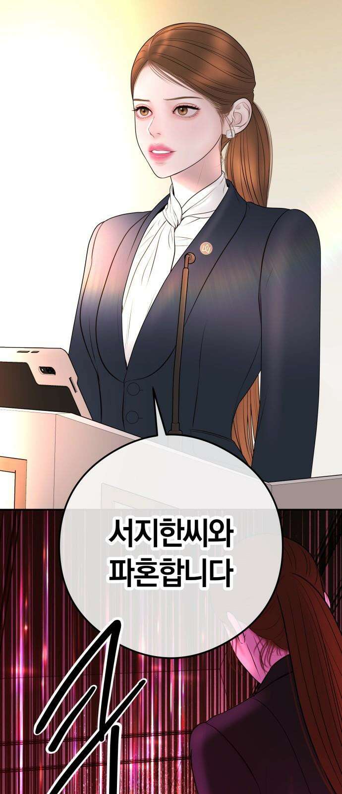 결혼은 당신 형과 13화． 파혼합니다 5