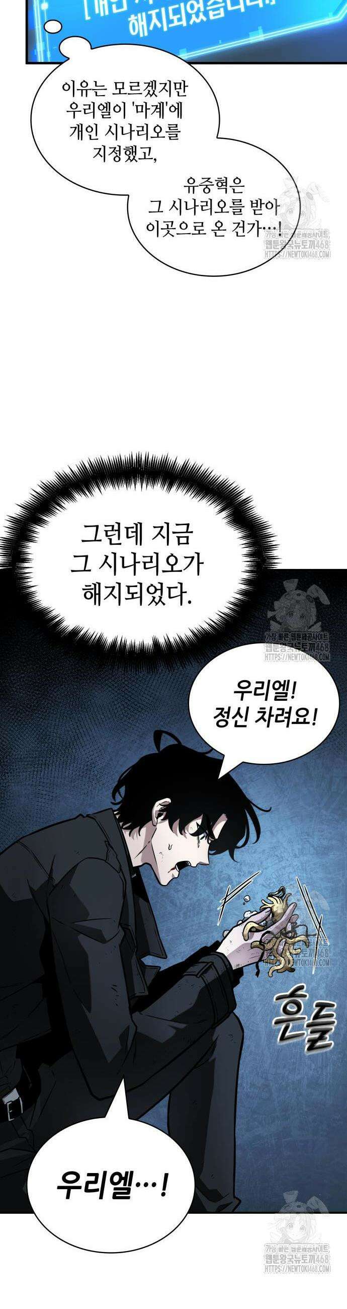 전지적 독자 시점 258화 11