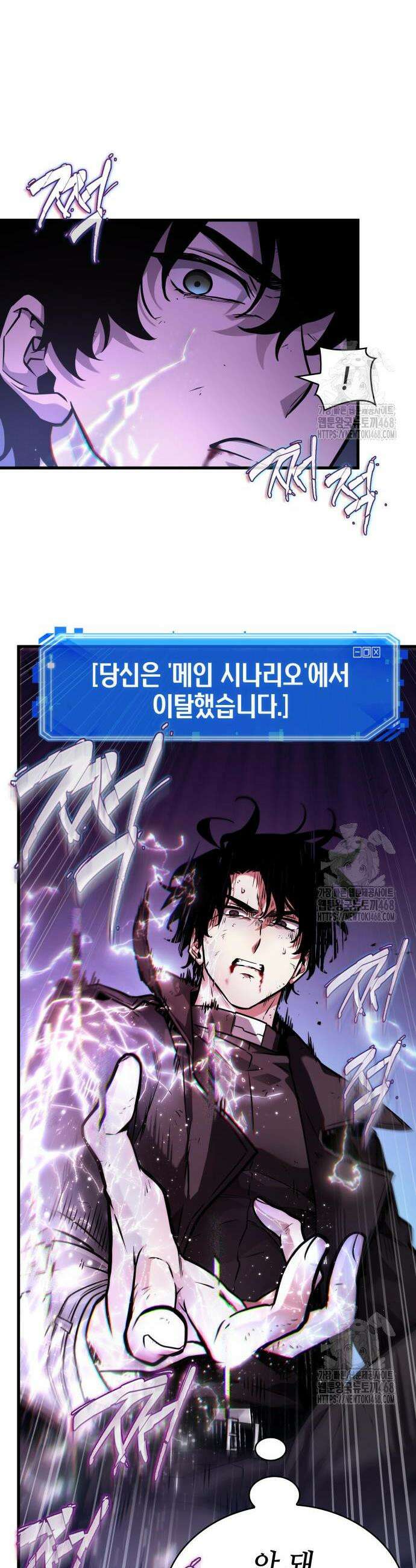 전지적 독자 시점 258화 12