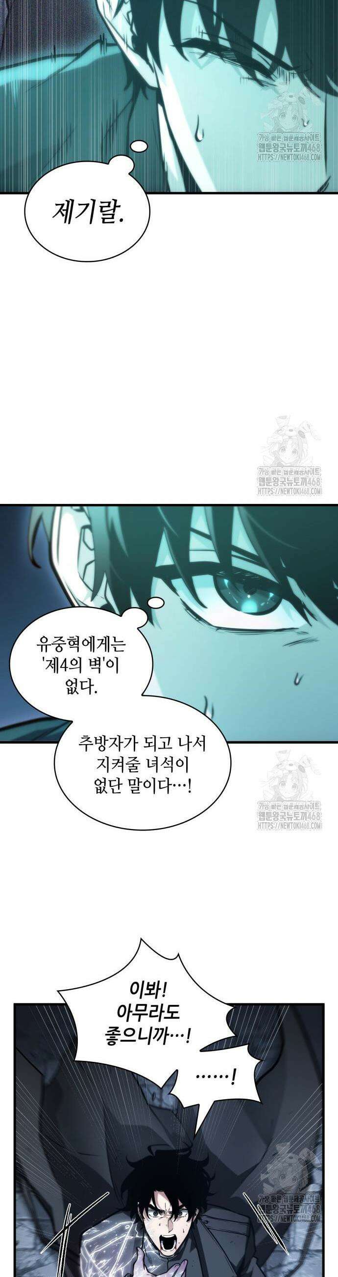 전지적 독자 시점 258화 14