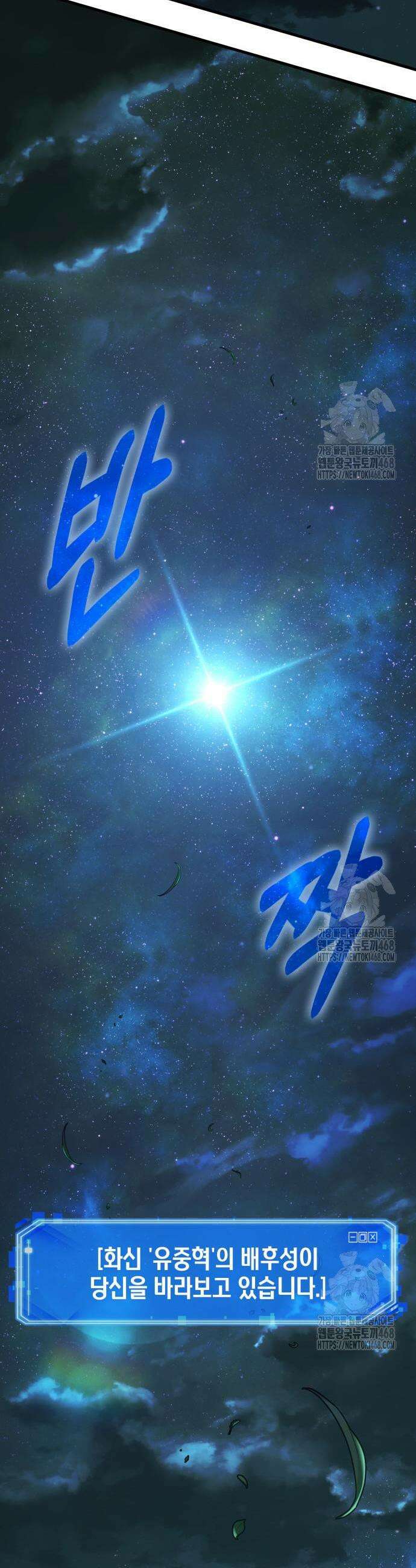 전지적 독자 시점 258화 24