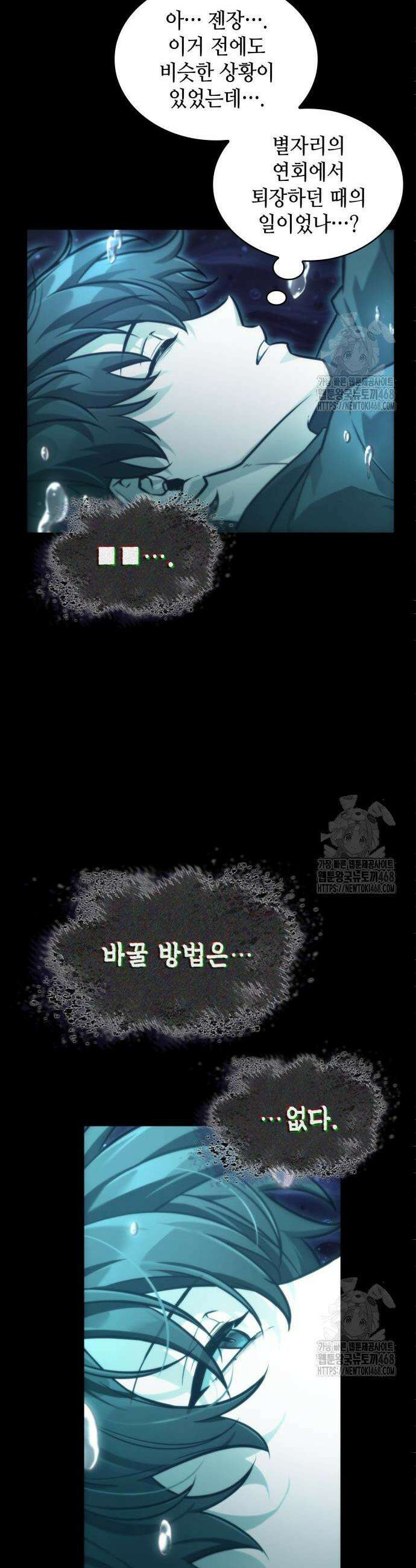전지적 독자 시점 258화 27