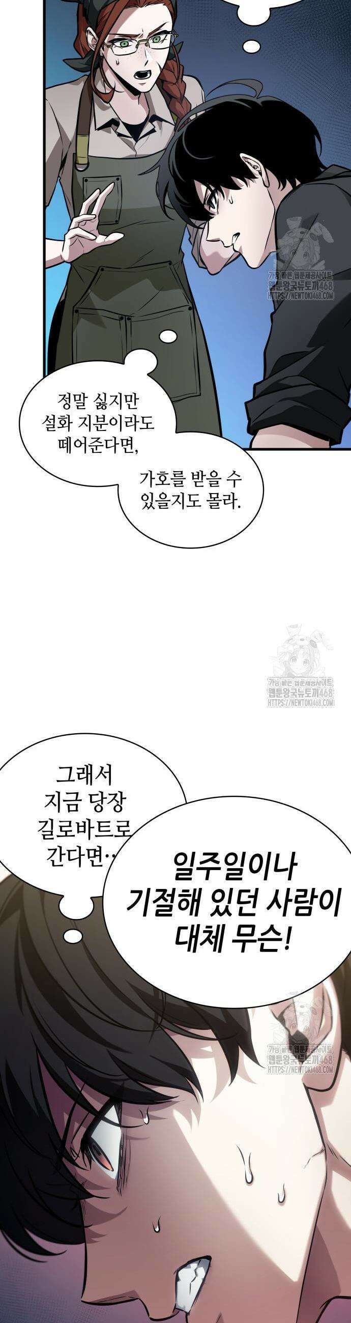 전지적 독자 시점 258화 36